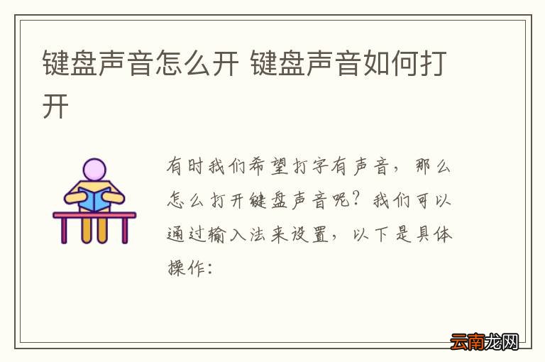 键盘声音怎么开 键盘声音如何打开