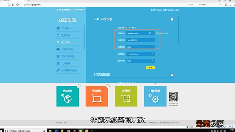 怎么修改WiFi密码
