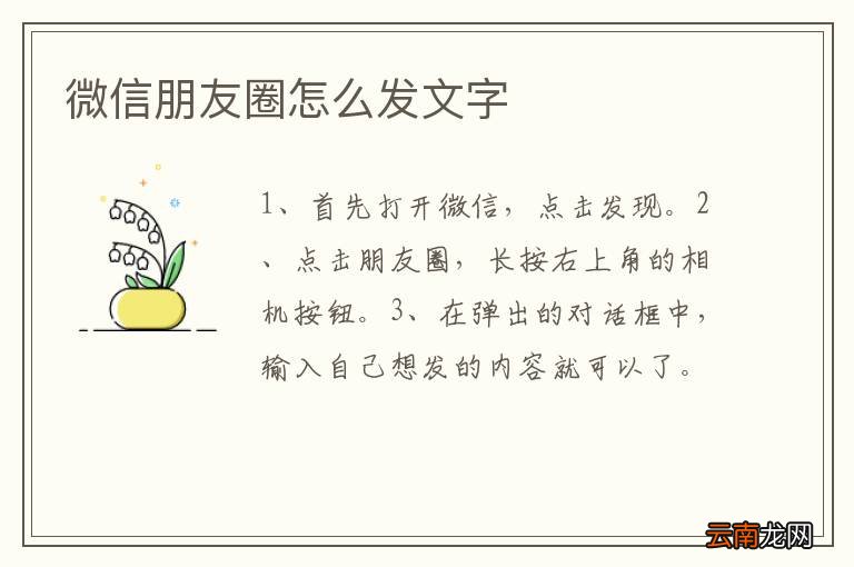 微信朋友圈怎么发文字