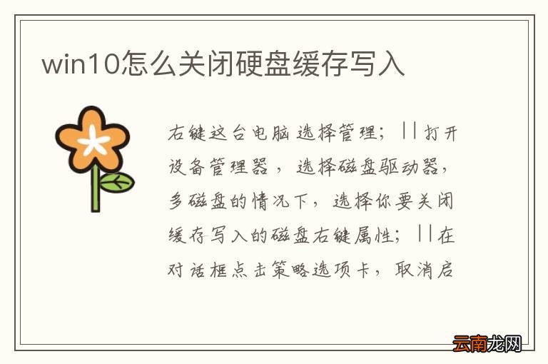 win10怎么关闭硬盘缓存写入