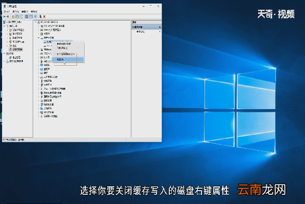 win10怎么关闭硬盘缓存写入