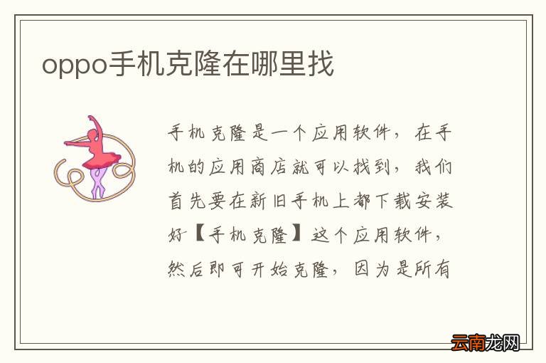oppo手机克隆在哪里找