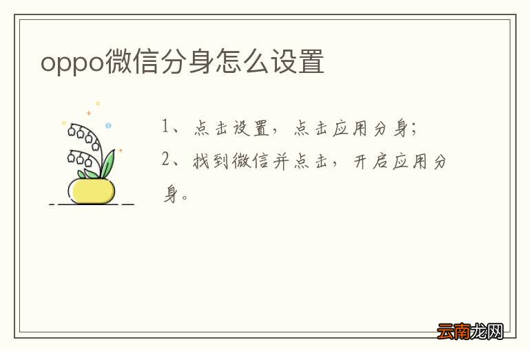 oppo微信分身怎么设置
