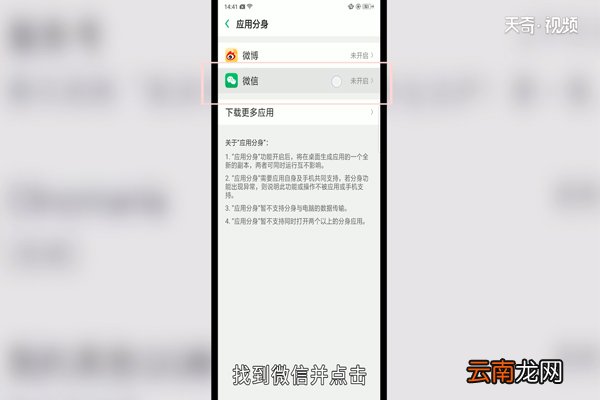oppo微信分身怎么设置