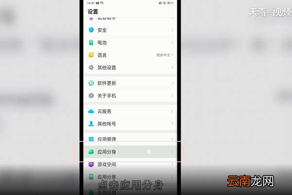 oppo微信分身怎么设置