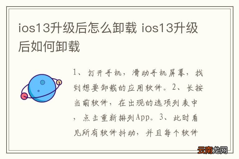 ios13升级后怎么卸载 ios13升级后如何卸载