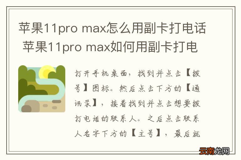 苹果11pro max怎么用副卡打电话 苹果11pro max如何用副卡打电话