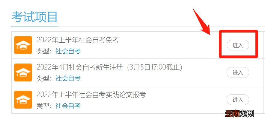 2022上半年无锡自考免考现场确认地点+时间+材料