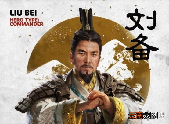 全面战争三国刘关张技能分析 全战三国刘关张技能说明