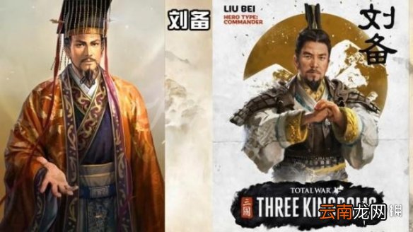 全面战争三国与三国志13人设对比 全战三国VS三国志13 刘备