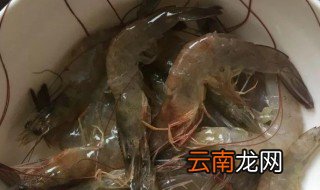 基围虾洗干净方法 基围虾洗干净的方法有哪些