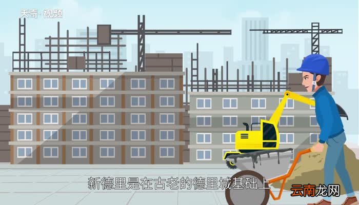 印度的首都是哪里印度首都是哪个城市