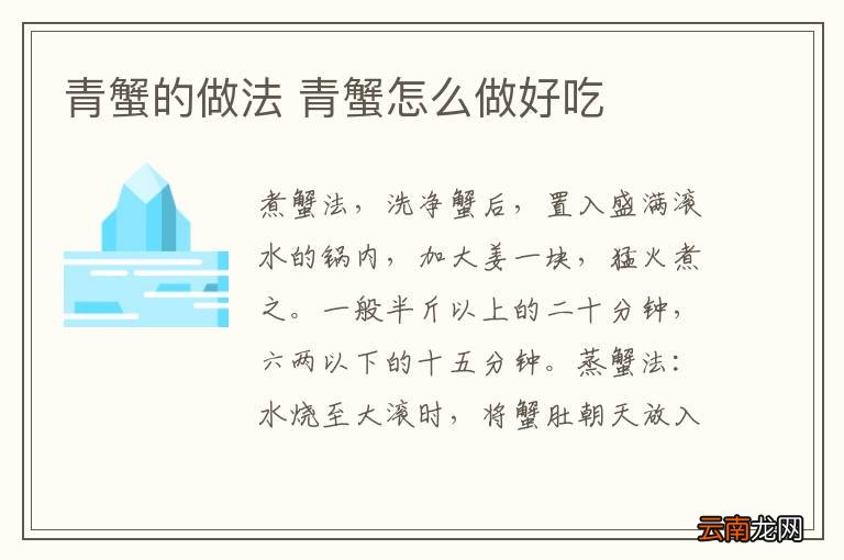 青蟹的做法 青蟹怎么做好吃