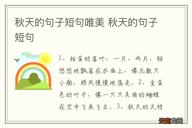 秋天的句子短句唯美 秋天的句子短句