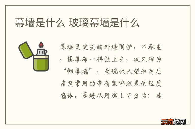 幕墙是什么 玻璃幕墙是什么