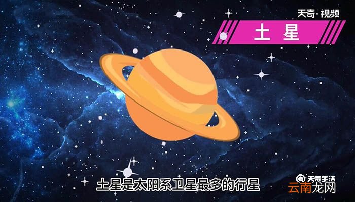 太阳系卫星最多的行星 太阳系卫星最多的行星是哪个