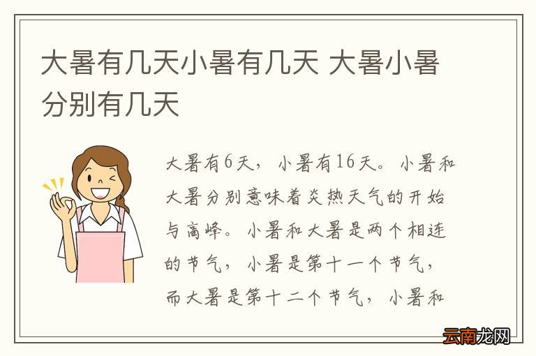 大暑有几天小暑有几天 大暑小暑分别有几天