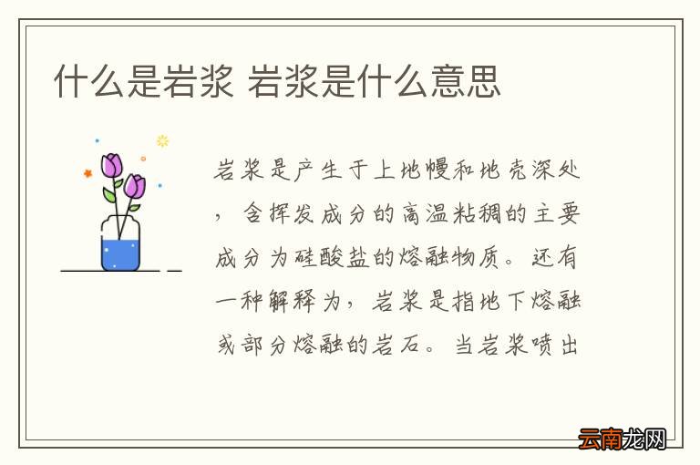 什么是岩浆 岩浆是什么意思