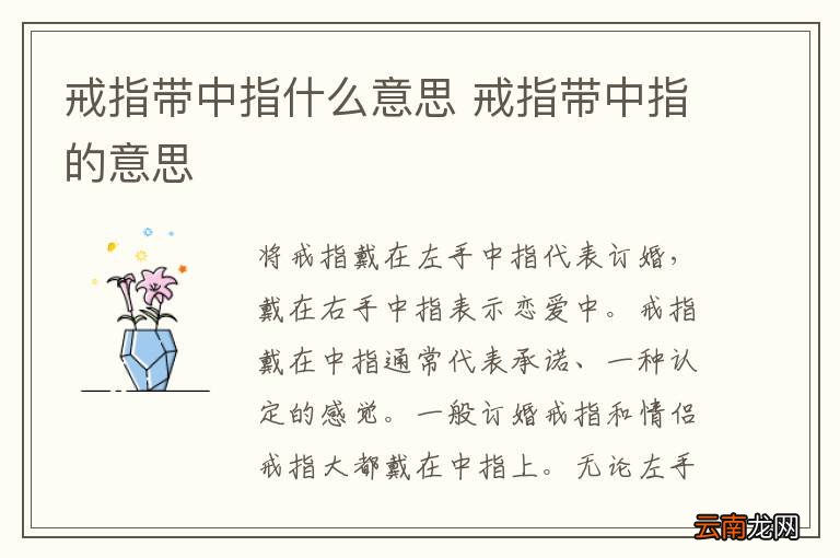 戒指带中指什么意思 戒指带中指的意思