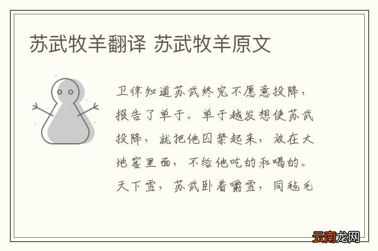 苏武牧羊翻译 苏武牧羊原文
