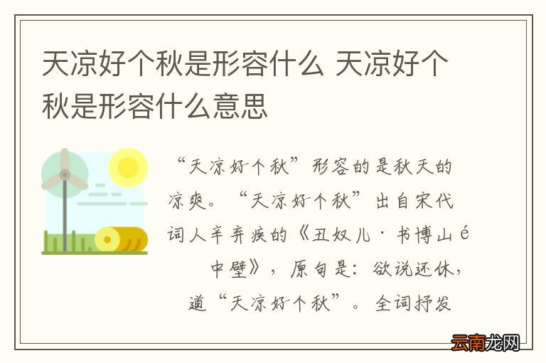天凉好个秋是形容什么 天凉好个秋是形容什么意思