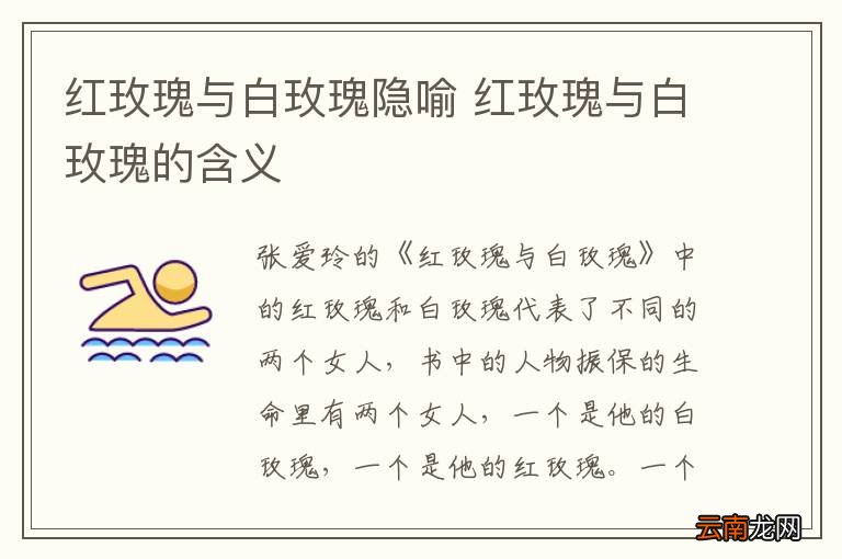 红玫瑰与白玫瑰隐喻 红玫瑰与白玫瑰的含义