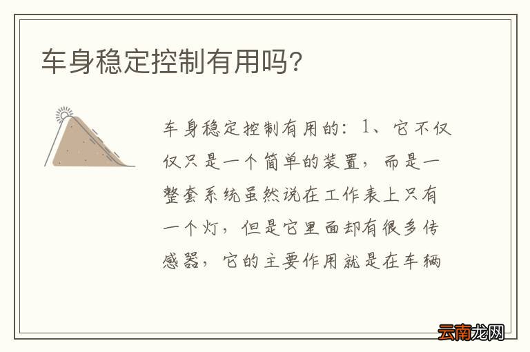 车身稳定控制有用吗?