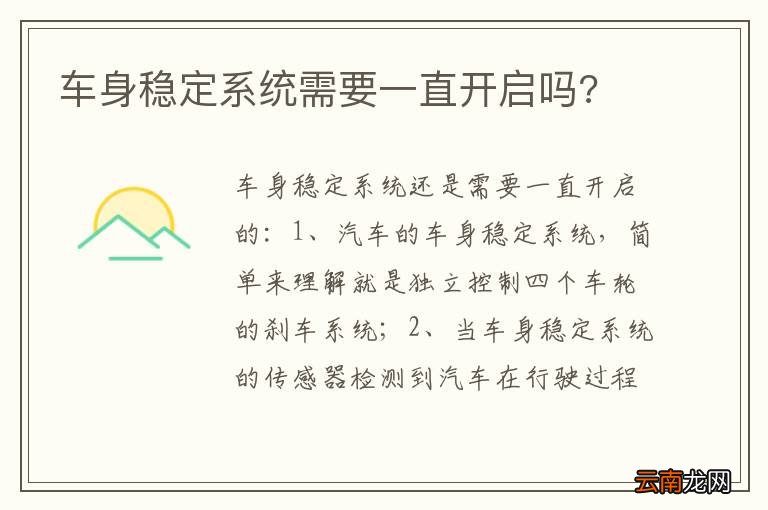 车身稳定系统需要一直开启吗?