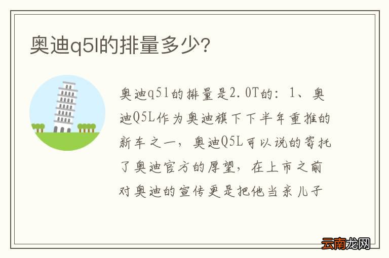 奥迪q5l的排量多少?