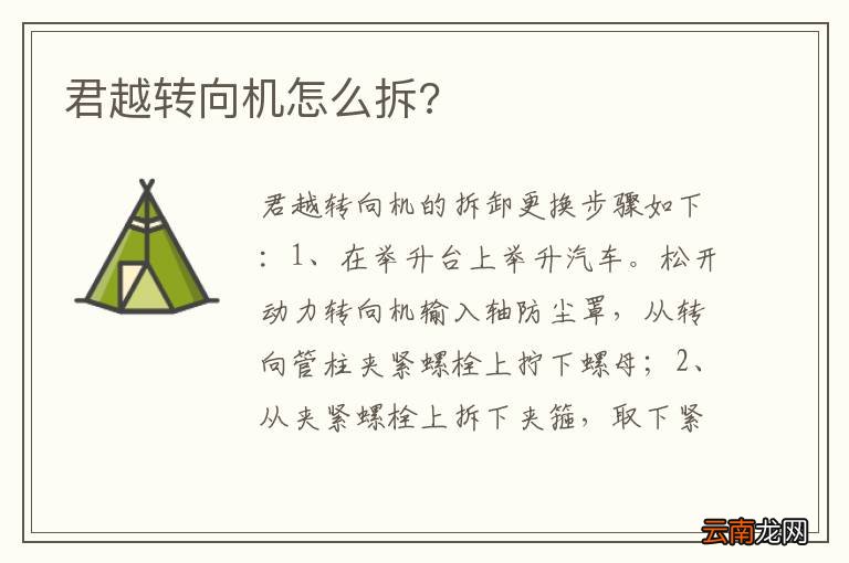 君越转向机怎么拆?