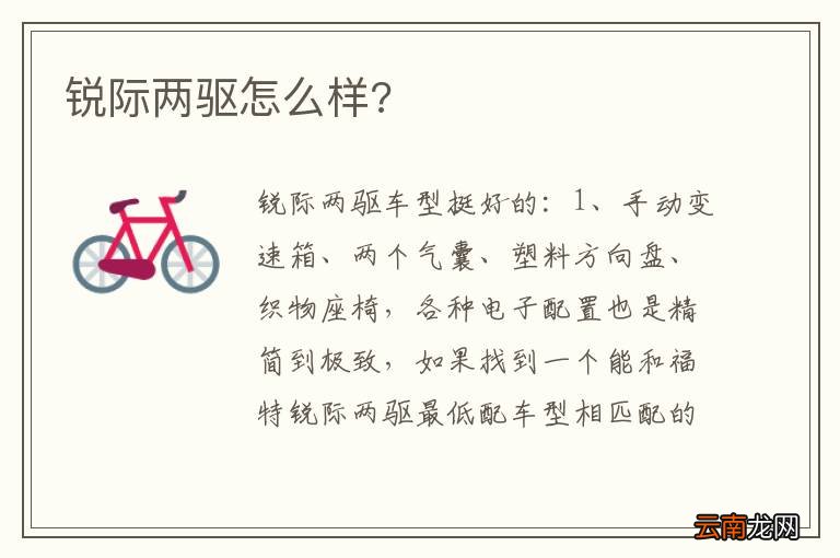 锐际两驱怎么样?