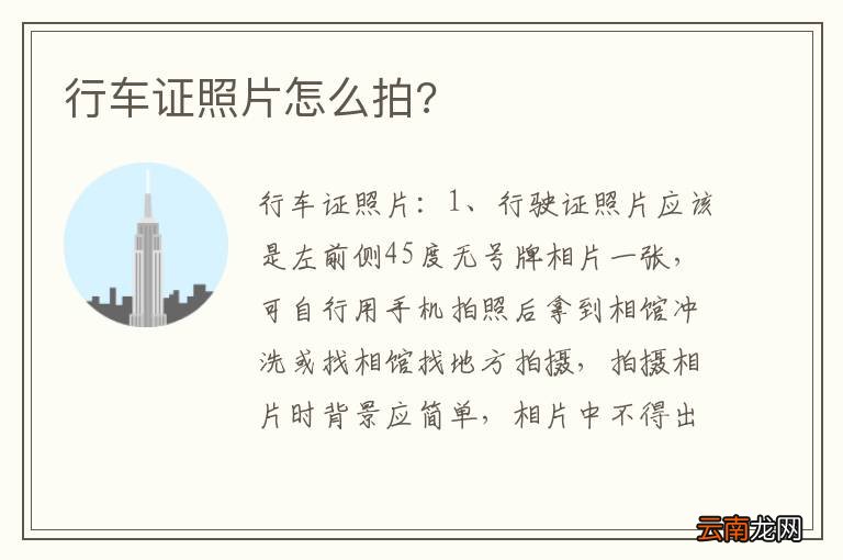 行车证照片怎么拍?