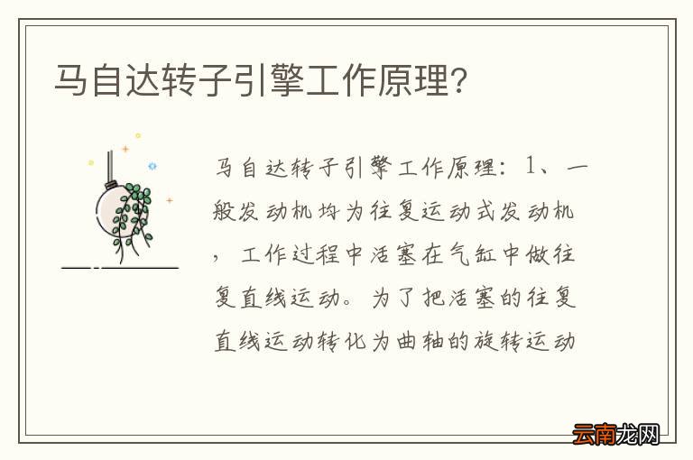 马自达转子引擎工作原理?