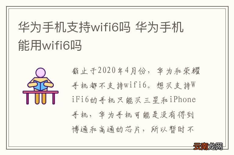 华为手机支持wifi6吗 华为手机能用wifi6吗