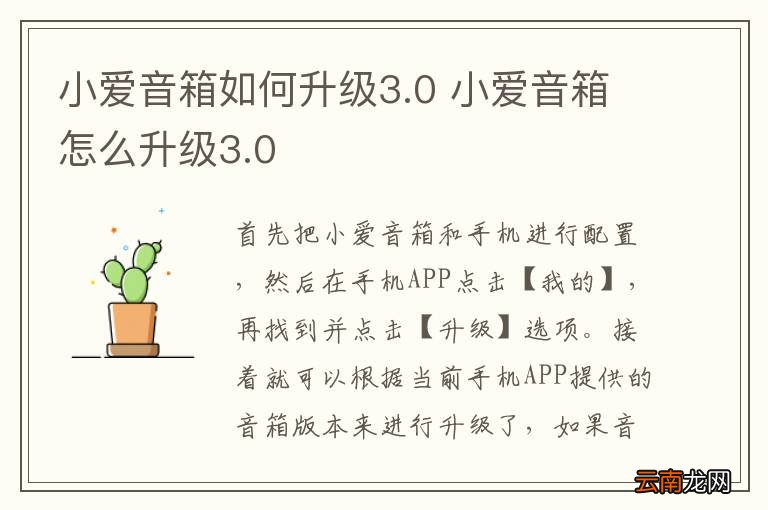 小爱音箱如何升级3.0 小爱音箱怎么升级3.0
