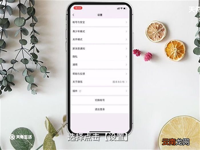 微信皮肤怎么换 微信皮肤如何换