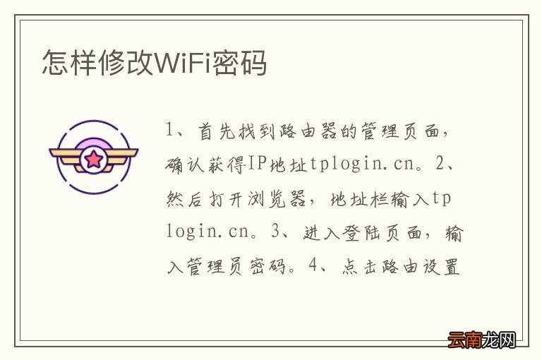 怎样修改WiFi密码