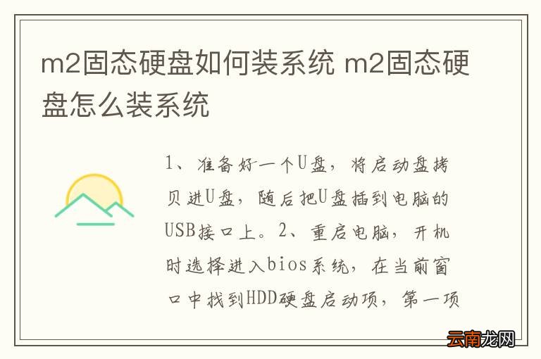 m2固态硬盘如何装系统 m2固态硬盘怎么装系统