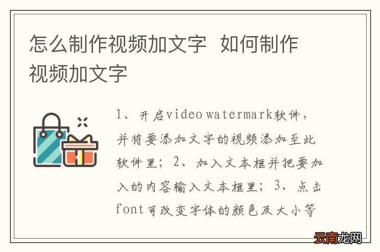 怎么制作视频加文字如何制作视频加文字