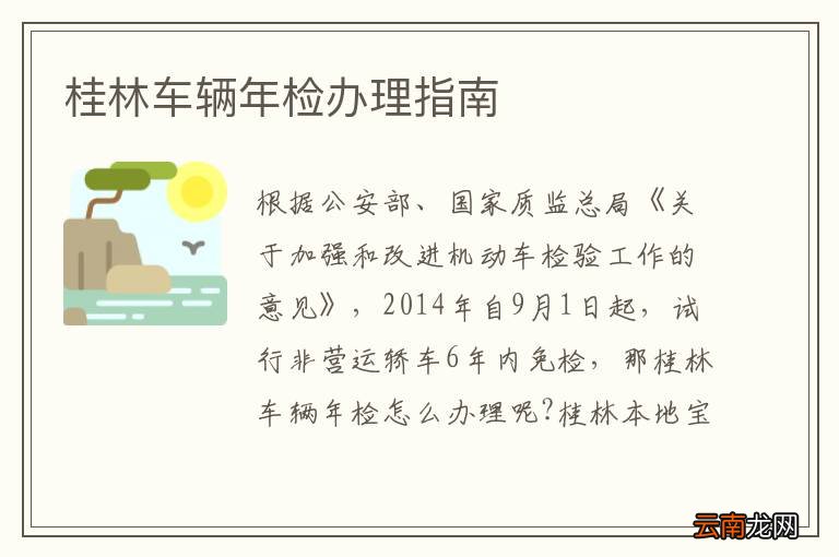 桂林车辆年检办理指南