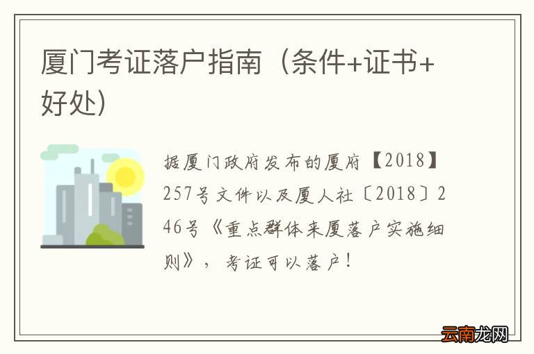 条件+证书+好处 厦门考证落户指南