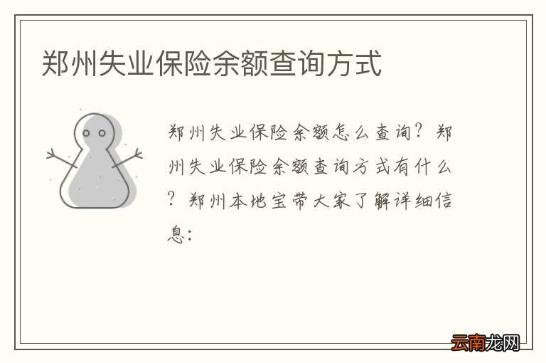 郑州失业保险余额查询方式