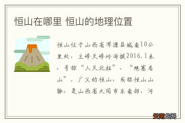恒山在哪里 恒山的地理位置