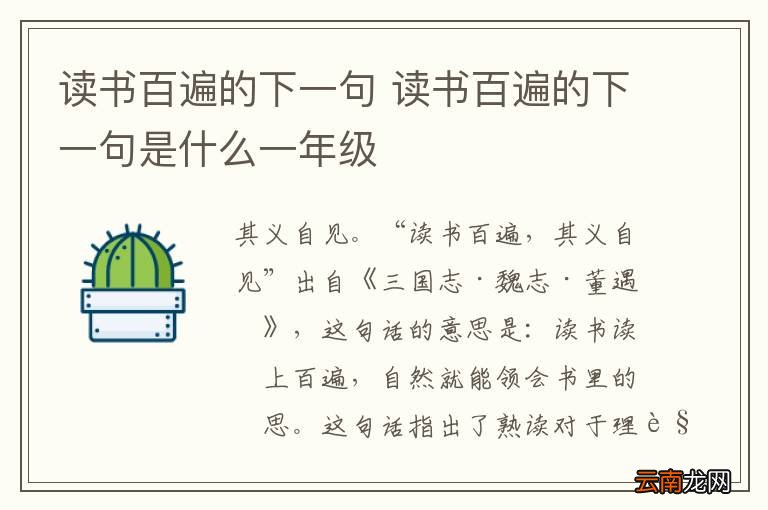 读书百遍的下一句 读书百遍的下一句是什么一年级