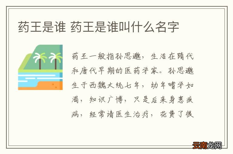 药王是谁 药王是谁叫什么名字