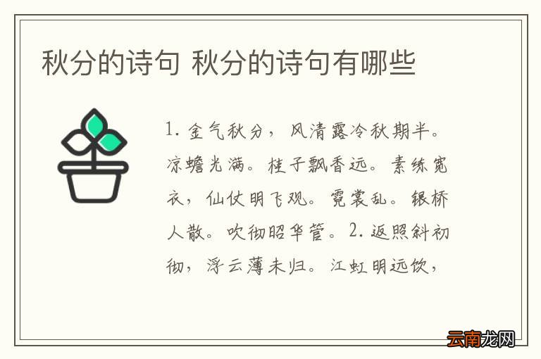 秋分的诗句 秋分的诗句有哪些