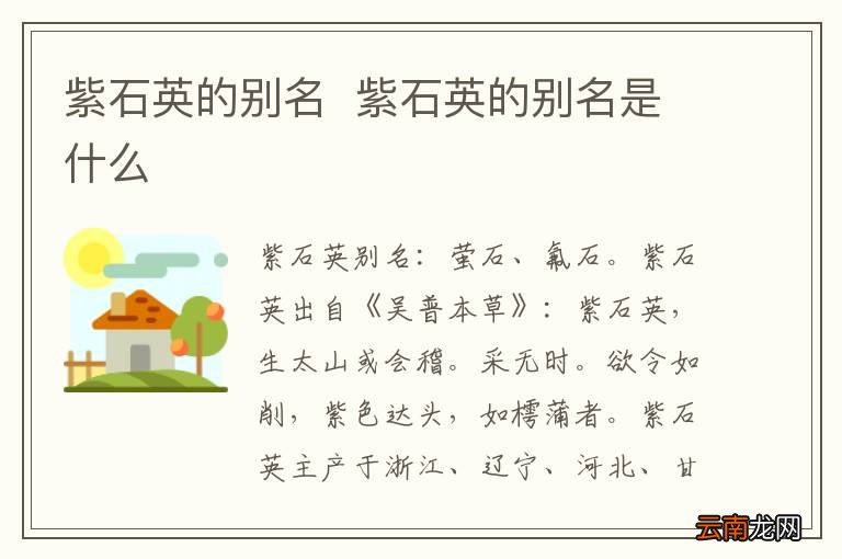 紫石英的别名紫石英的别名是什么