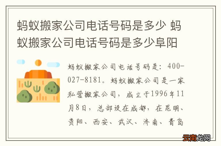蚂蚁搬家公司电话号码是多少 蚂蚁搬家公司电话号码是多少阜阳