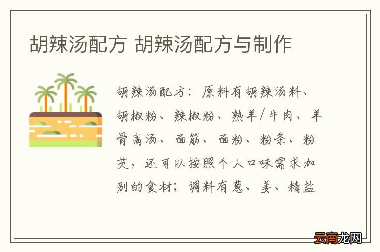 胡辣汤配方 胡辣汤配方与制作