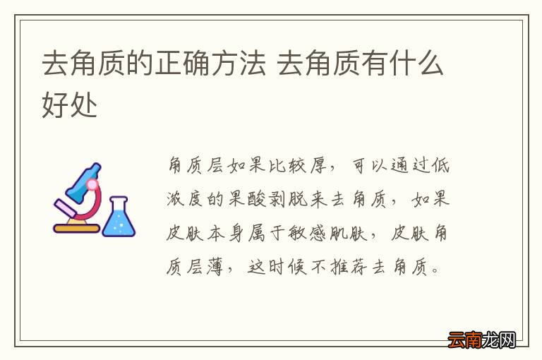 去角质的正确方法 去角质有什么好处